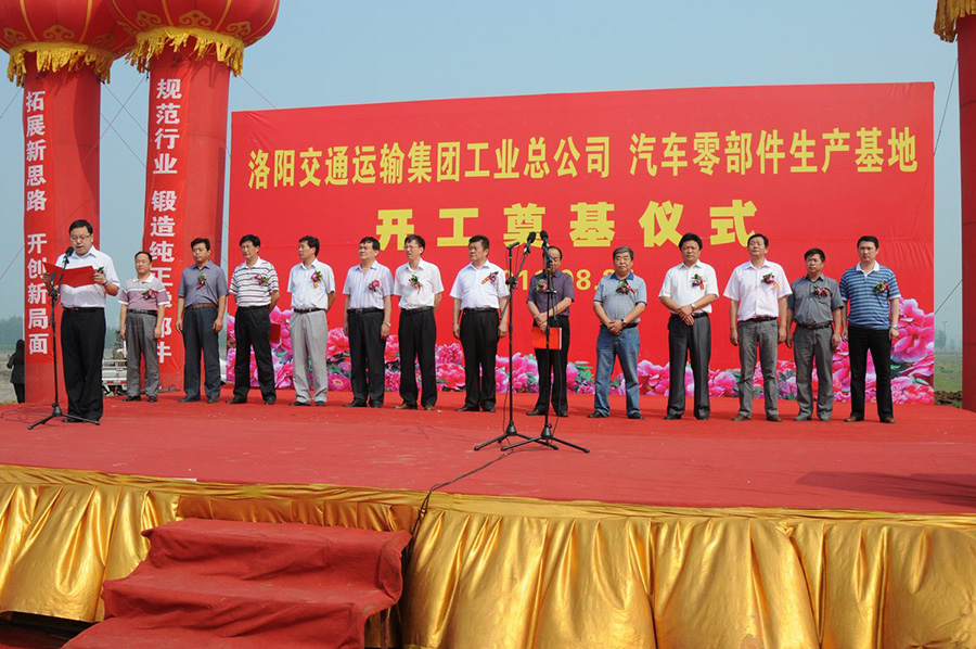 2011年8月25日，交運(yùn)集團(tuán)工業(yè)新廠區(qū)建設(shè)項(xiàng)目在宜陽西莊工業(yè)園奠基
